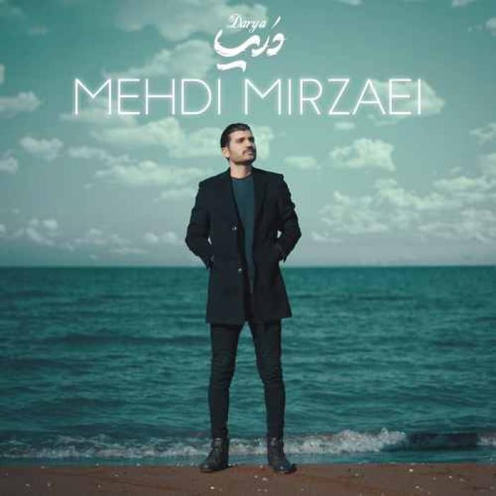 دانلود آهنگ دریا مهدی میرزائی