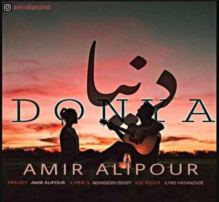 دانلود آهنگ دنیا امیر علیپور