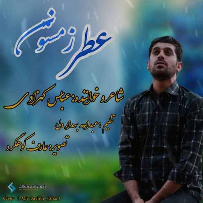دانلود آهنگ عطر زمستون عباس کهزادی