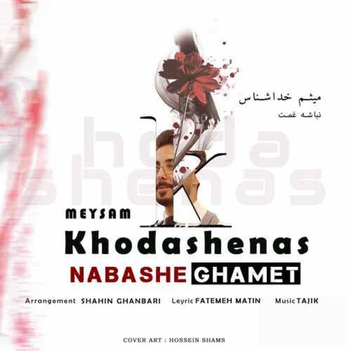 دانلود آهنگ نباشه غمت میثم خداشناس