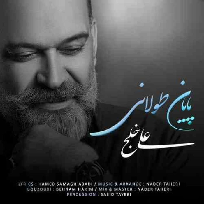 دانلود آهنگ پایان طولانی علی خلج