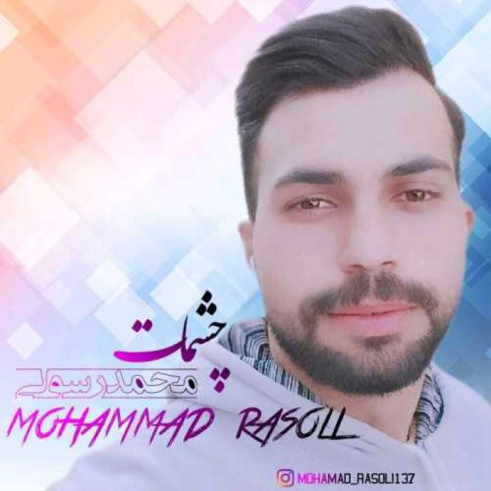 دانلود آهنگ چشمات محمد رسولی