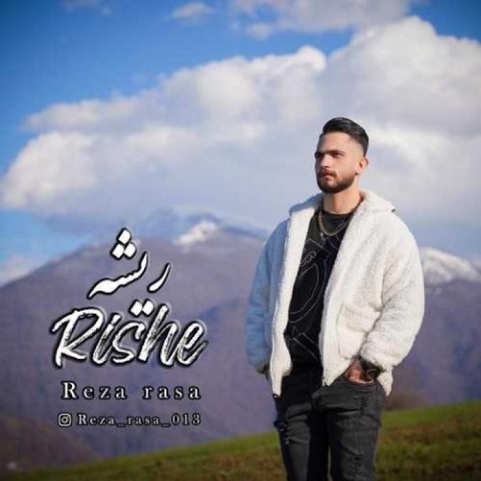 دانلود آهنگ ریشه رضا راسا 