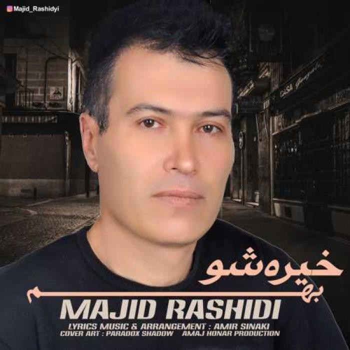 دانلود آهنگ خیره شو بهم مجید رشیدی