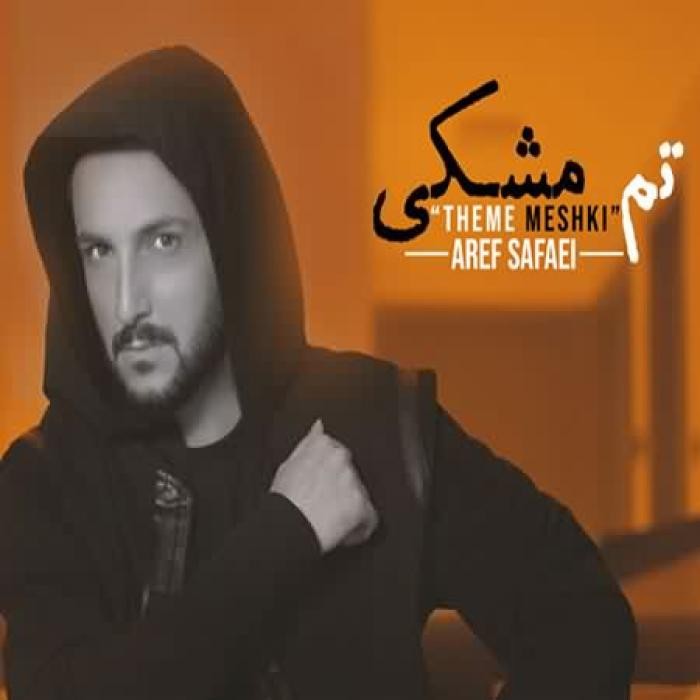 دانلود آهنگ تم مشکی عارف صفایی