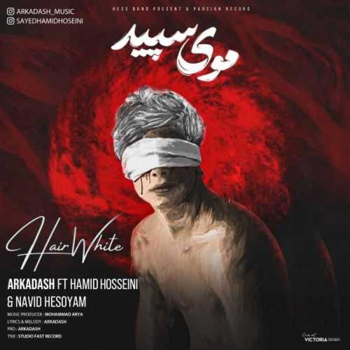 دانلود آهنگ موی سپید آرکاداش و حمید حسینی و نوید هسویام