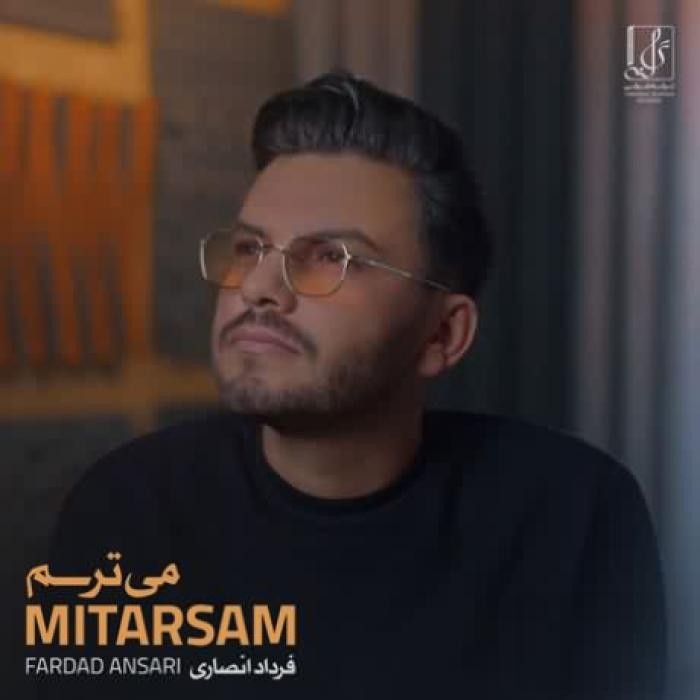 دانلود آهنگ میترسم فرداد انصاری