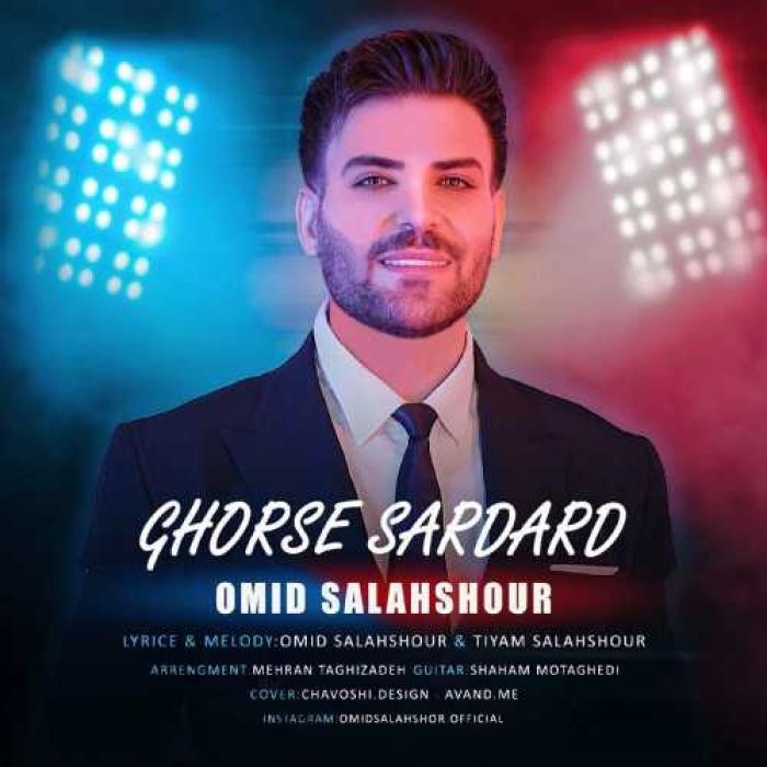 دانلود آهنگ قرص سردرد امید سلحشور