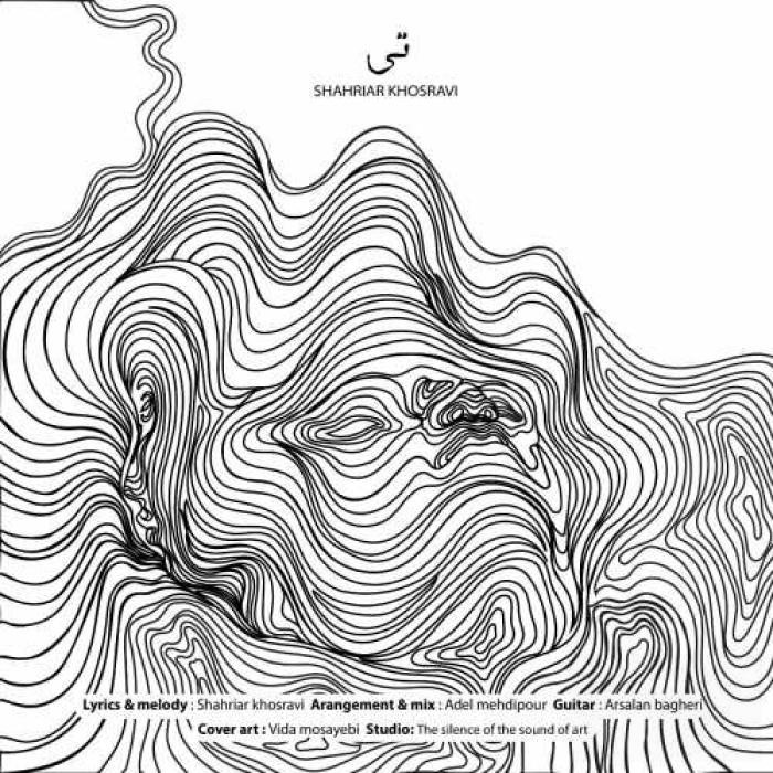 دانلود آهنگ تی شهریار خسروی