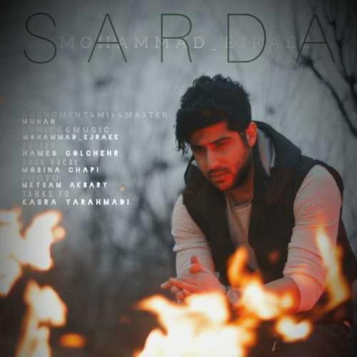 دانلود آهنگ سرده محمد اجرایی