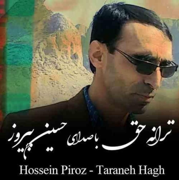 دانلود آهنگ ترانه حق حسین پیروز