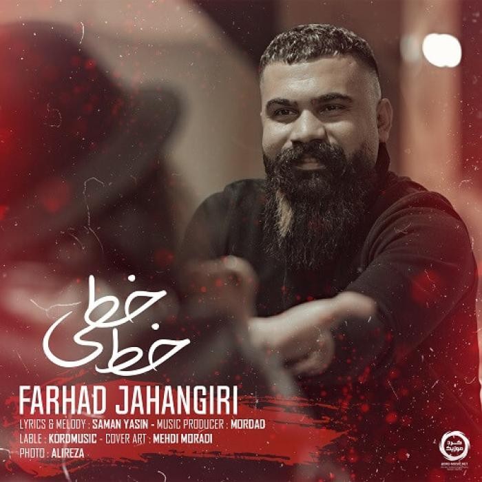فرهاد جهانگیری خط خطی