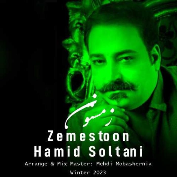 دانلود آهنگ زمستون حمید سلطانی