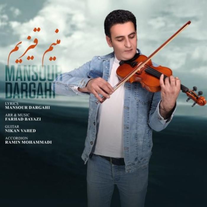 منصور درگاهی منیم قیزیم