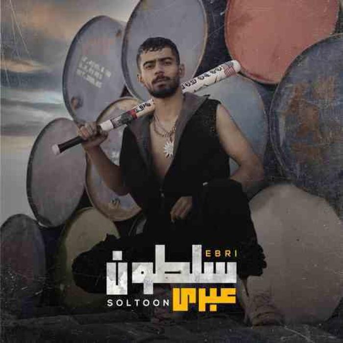 دانلود آهنگ سلطون عبری