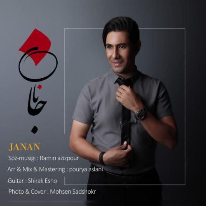 رامین عزیزپور جانان