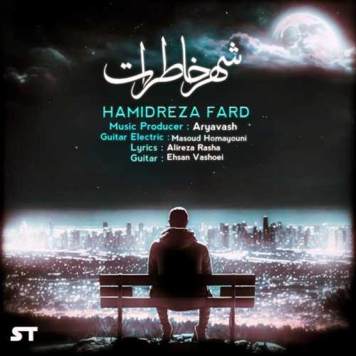 حمیدرضا فرد شهر خاطرات