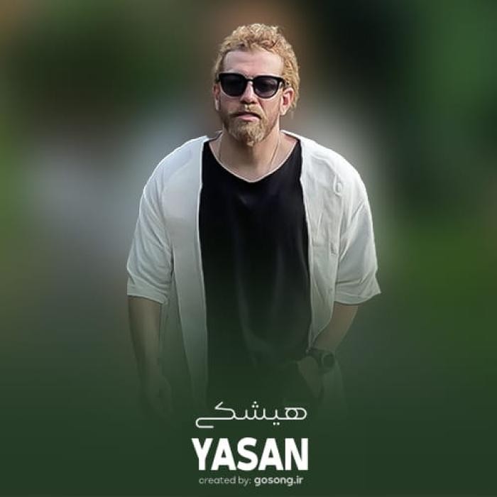 دانلود آهنگ هیشکی یاسان