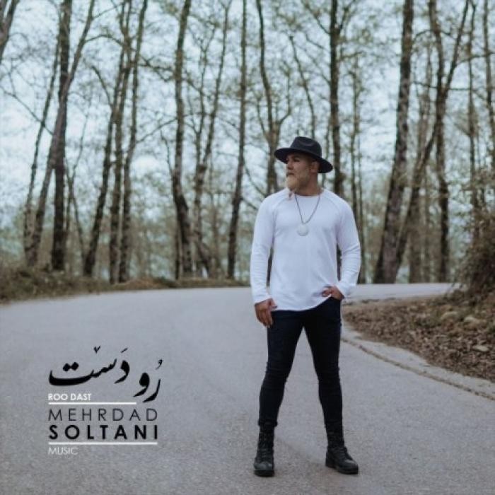 دانلود آهنگ رو دست مهرداد سلطانی 