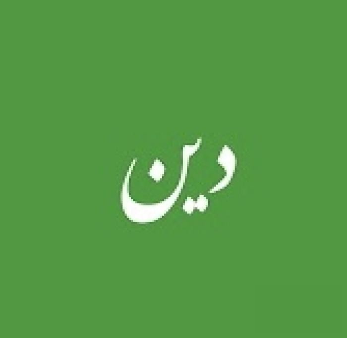 دانلود آهنگ بی دین بی دینم اگر ایمان شما هستید