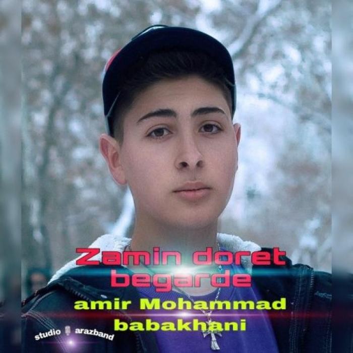 امیرمحمد باباخانی زمین دورت بگرده