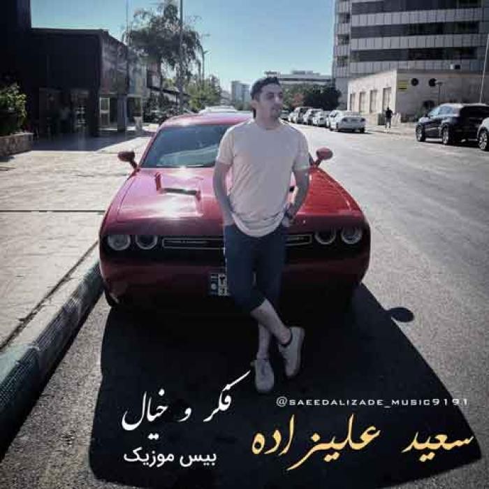 دانلود آهنگ برگ زرده بریز زمین یار تو شه تن سبز هاکن