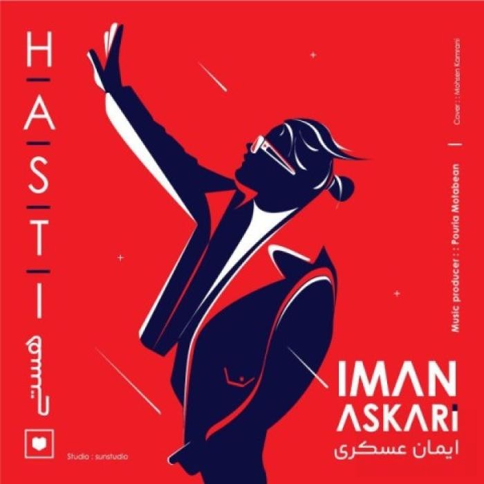 دانلود آهنگ هستی ایمان عسکری
