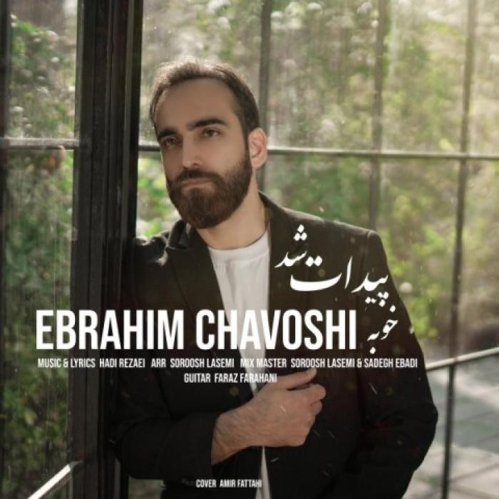 دانلود آهنگ خوبه پیدات شد ابراهیم چاوشی