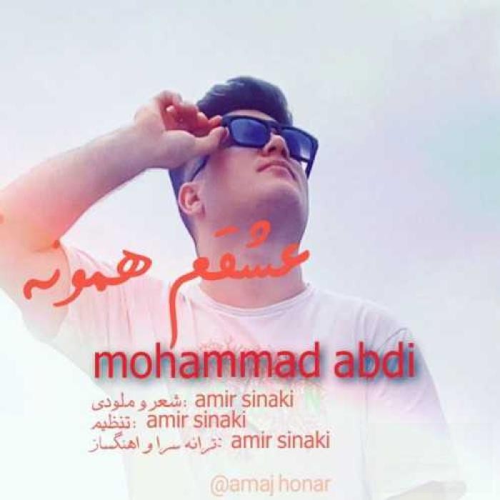 دانلود آهنگ عشقم همونه محمد عبدی