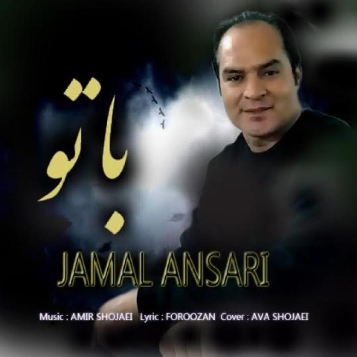 دانلود آهنگ با تو جمال انصاری
