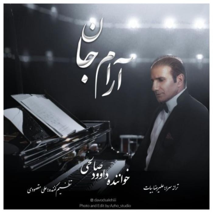 دانلود آهنگ آرام جان داوود صالحی