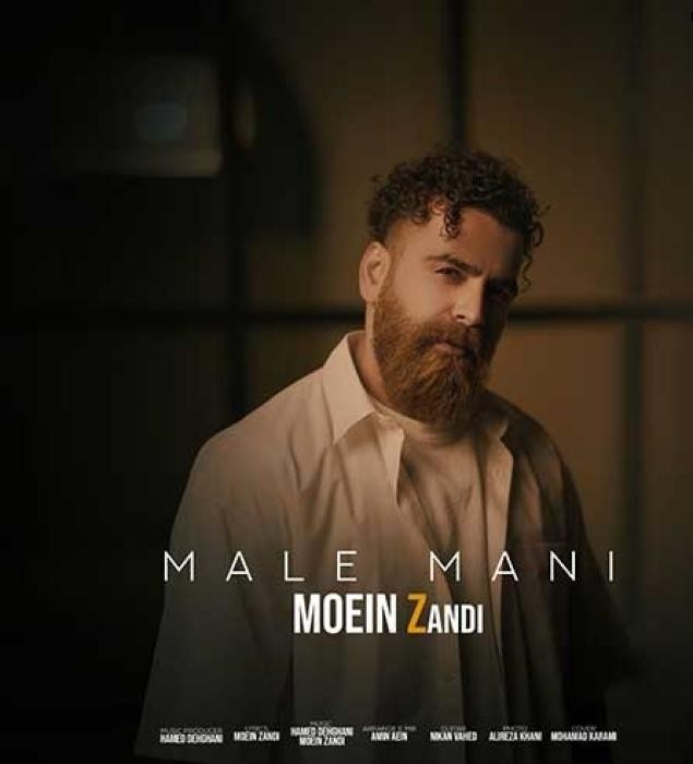 دانلود آهنگ  دانلود اهنگ جدید مال منی بذار نگات کنم تورو تورو یه عالمه از معین زد