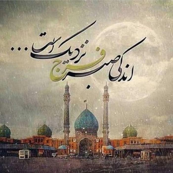دانلود آهنگ می‌خوام همه تلاشم رو بکنم دنیا صاحب الزمانی بشه