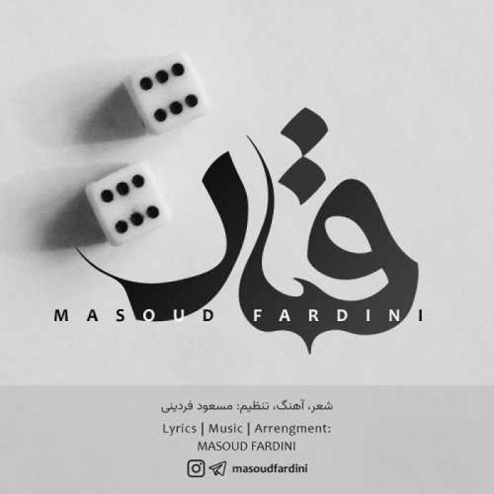 دانلود آهنگ قمار مسعود فردینی