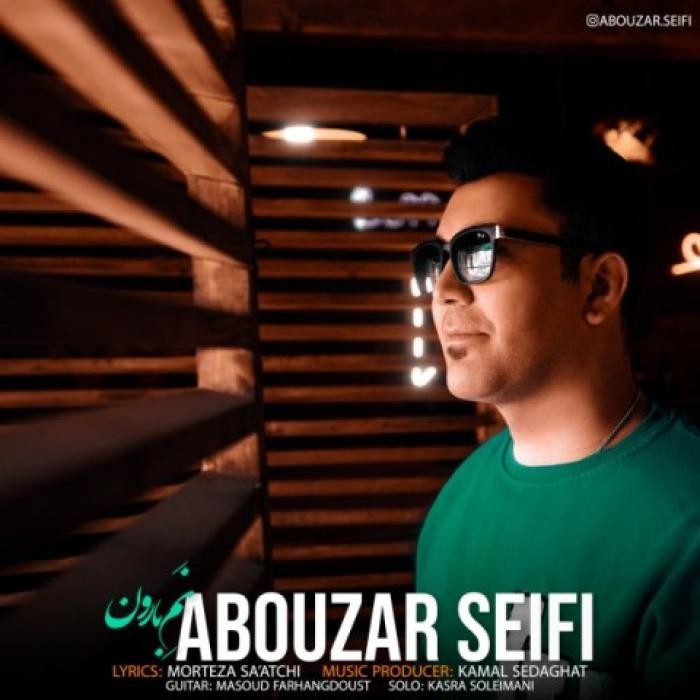 دانلود آهنگ نم بارون ابوذر سیفی