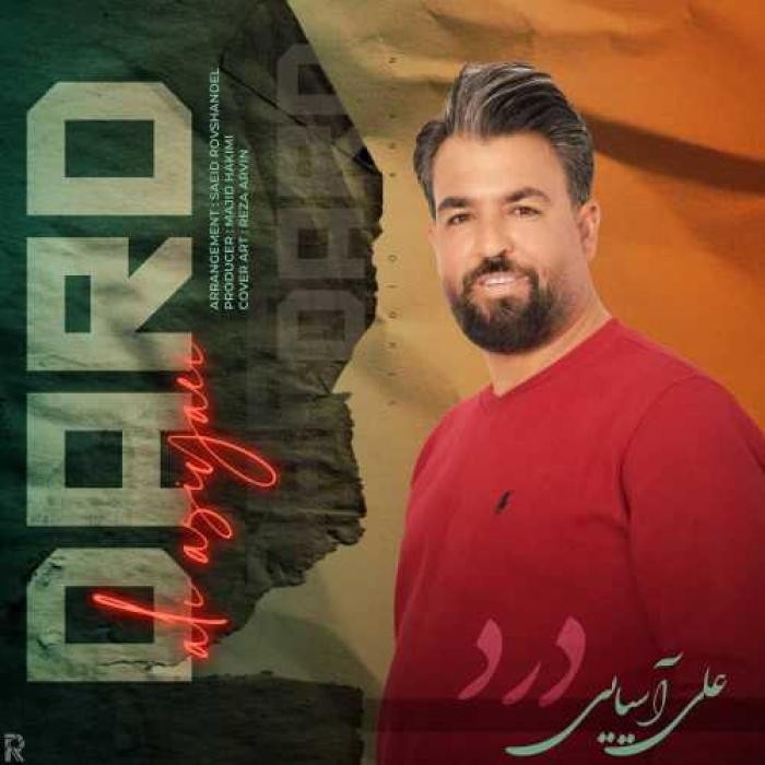 دانلود آهنگ درد علی آسیایی