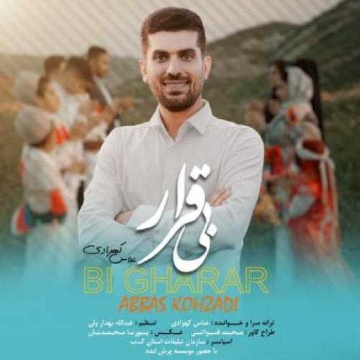 دانلود آهنگ بی قرار عباس کهزادی