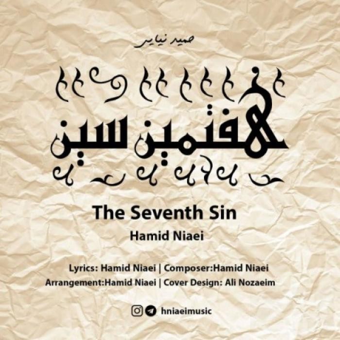 دانلود آهنگ هفتمین سین حمید نیایی