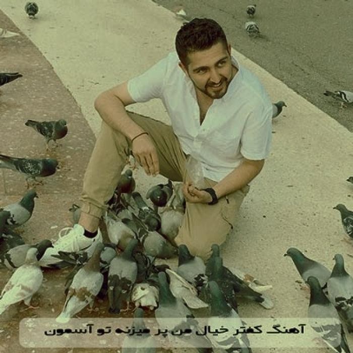 دانلود آهنگ کفتر خیال من پر میزنه تو آسمون