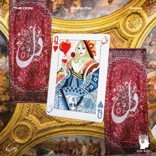 اهنگ دل از رها سمی لو وانتونز دن The Don