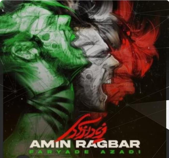 دانلود آهنگ فریاد آزادی امین رگبار