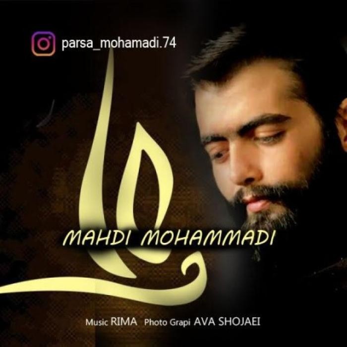 دانلود آهنگ علی مهدی محمدی