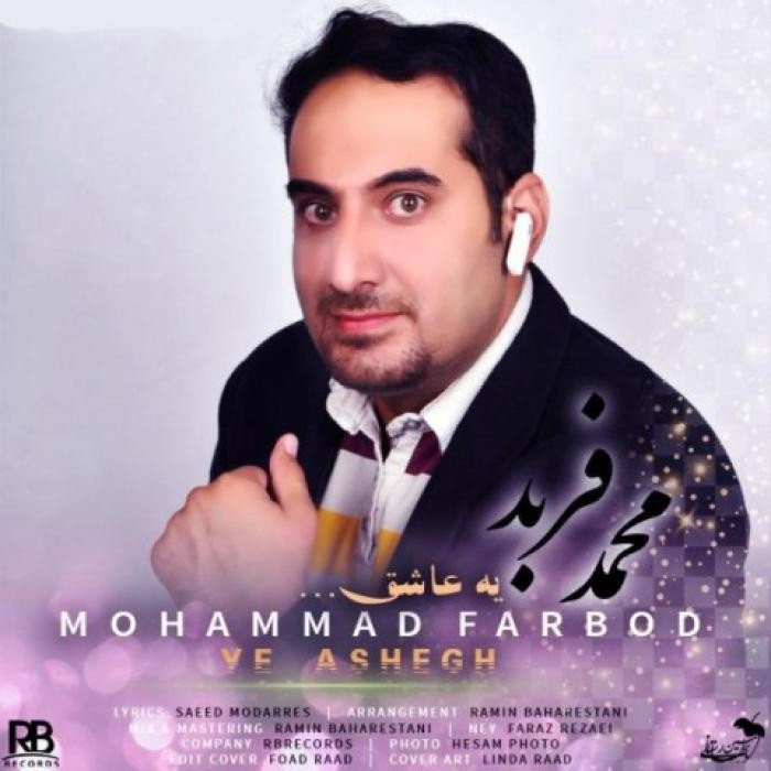 دانلود آهنگ یه عاشق محمد فربد