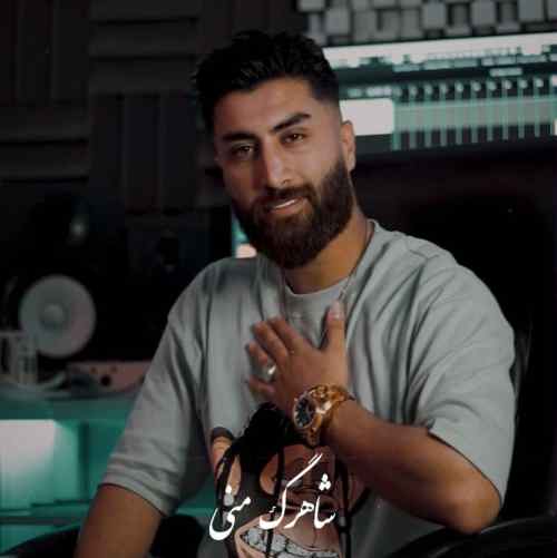 دانلود آهنگ شاهرگ منی از علی رمضانپور - متن کامل