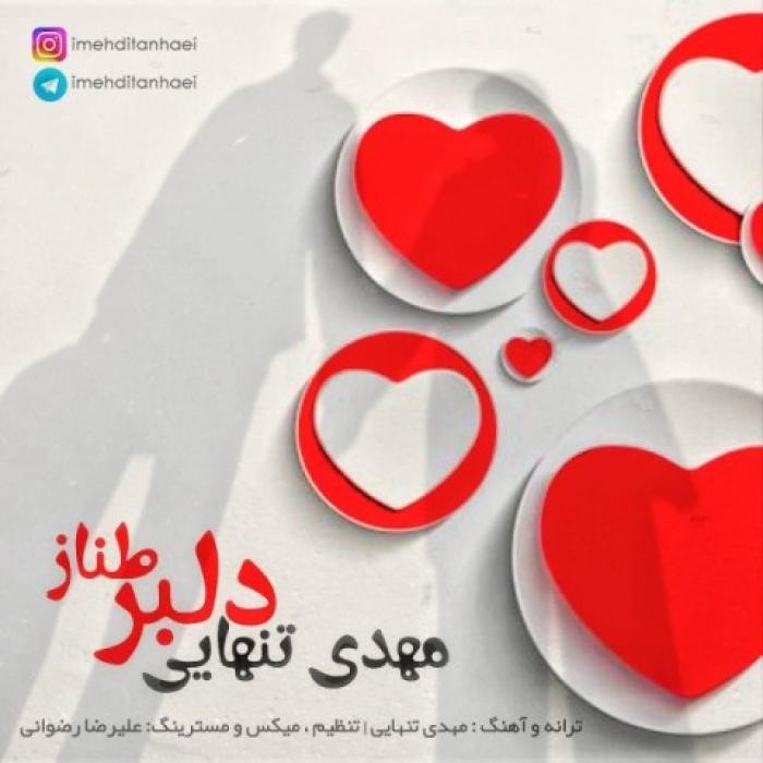 دانلود آهنگ دلبر طناز مهدی تنهایی