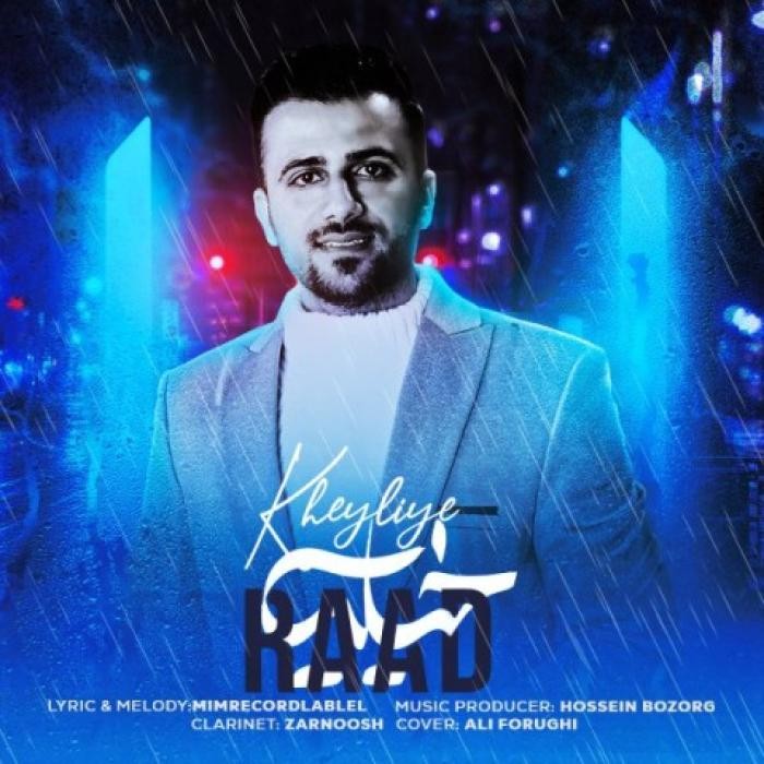 دانلود آهنگ خیلیه راد