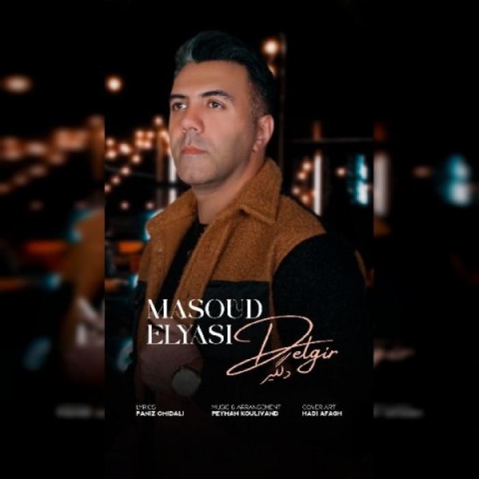 دانلود آهنگ دلگیر مسعود الیاسی