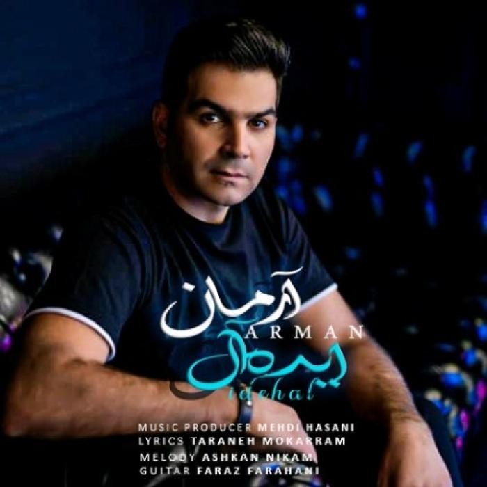 دانلود آهنگ ایده آل آرمان
