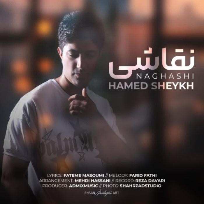 دانلود آهنگ نقاشی حامد شیخ