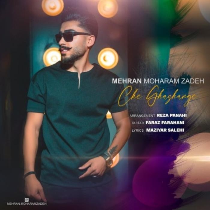 دانلود آهنگ چه قشنگه مهران محرمزاده